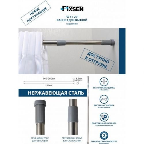 Fixsen FX-51-201 Карниз для ванной раздвижной 140-260 см, хром в Тихорецке
